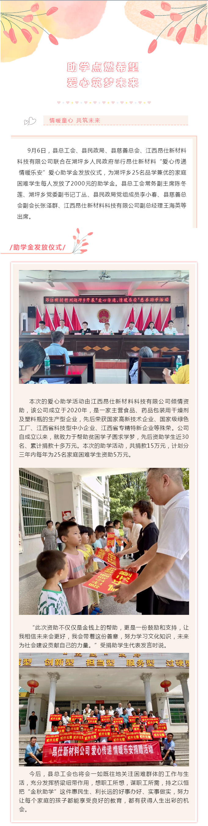 助學點燃希望 愛心筑夢未來(圖1)