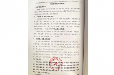 安全現(xiàn)狀評估結(jié)論