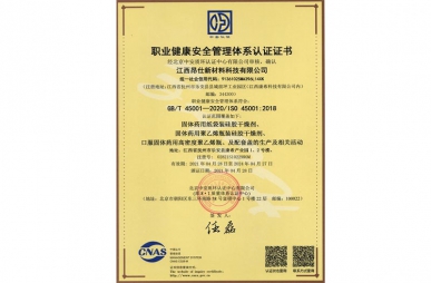 職業(yè)健康安全管理體系