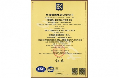 環(huán)境管理體系認證