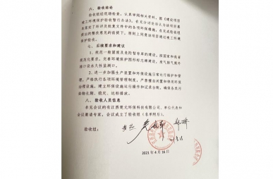 通過環(huán)評驗收