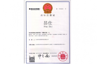 昂仕商標證