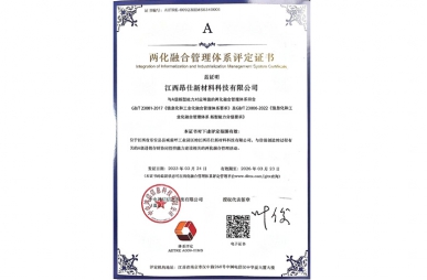 兩化融合貫標體系證書