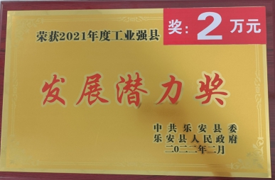 榮獲發(fā)展?jié)摿Κ?> </div>
							<div   id=