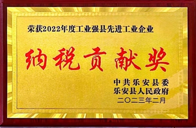 榮獲納稅貢獻獎